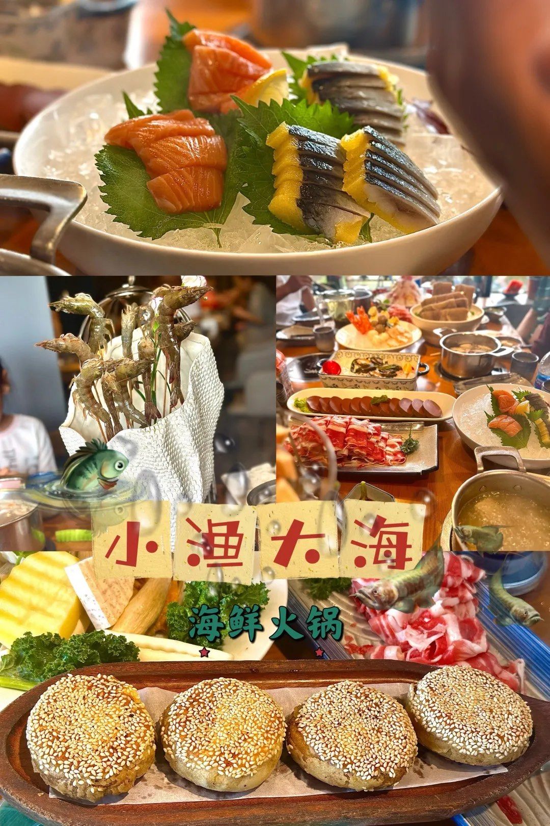 海鲜火锅推荐🌟小渔大海