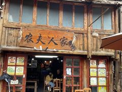 门面-农夫人家餐饮