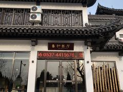 -子曰漫居酒店·和餐厅