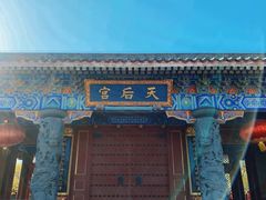 -天津妈祖文化园