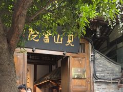 -见山书院