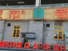 门面-石灰市老火锅(北滨路店)