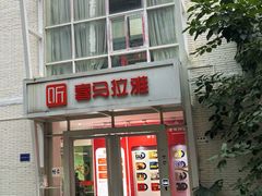-F518时尚创意园