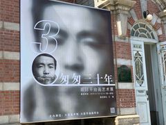 -大连美术馆