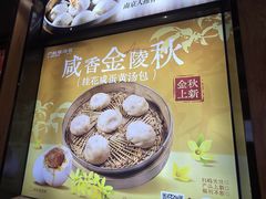 -老鼓楼汤包(太平门店)