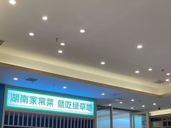 -绿草地·湘菜(芙蓉天街店)