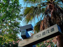 -苏州河梦清园环保主题公园