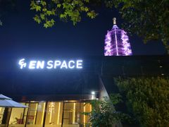 -EN SPACE恩空间