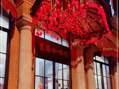 -东海咖啡馆