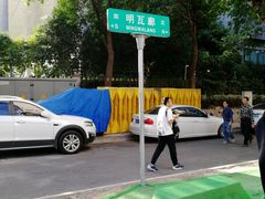 -明瓦廊小区