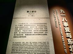 -沈阳“九·一八”历史博物馆