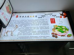 -宋老三苏肉羊肉汤老店