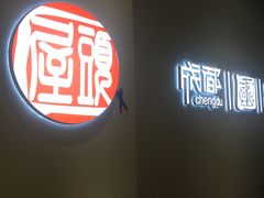 -屋头串串(新街里店)