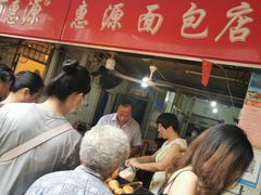 -惠源面包店(开禾路店)