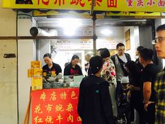 门面-花市豌杂面(民生路店)