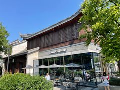 -星巴克臻选(扬州瘦西湖文化广场店)