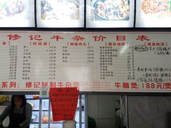 -修记牛杂店(同华东一路店)