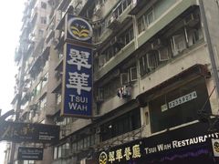 -翠华餐厅(铜锣湾糖街店)