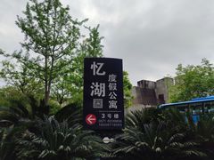 -千岛湖忆湖度假酒店(中心湖景区店)