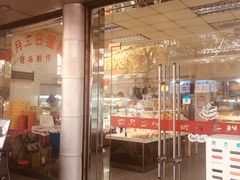 门面-新月蛋糕西点专卖店(大麦街店)