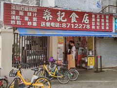 -燊记食店