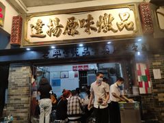 -達揚原味燉品(文明路店)