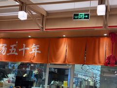 -味千拉面(增城万达广场店)