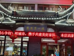 -婺源第一楼(朱子大道店)