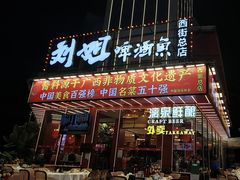 -刘姐啤酒鱼民族演艺餐厅(西街总店)