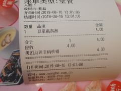 账单-永和大王(龙德广场店)