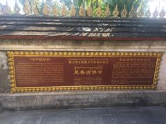 -西双版纳傣族园-曼春满佛寺