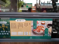 -清真盛志望麻酱酿皮·非遗老字号