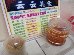 -云云美食