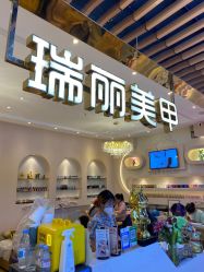 -RL Nail·瑞丽美甲美睫品牌原创店
