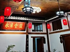 -道南書院·私房菜·早午茶·茶馆