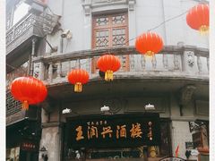 门面-皇饭儿·王润兴酒楼(河坊街店)
