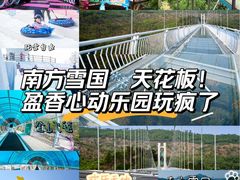 -盈香心动乐园