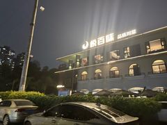 -悦百味·品质川菜(橄榄郡店)