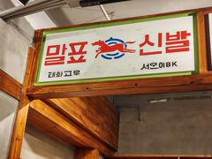 -安又胖韩国烤肉