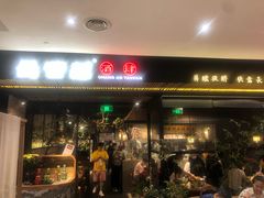 门面-长安记·大美陕菜(大族广场店)