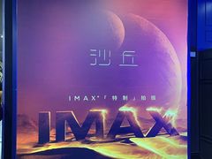-寰映影城(大融城激光IMAX店)