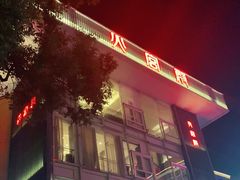 -火宫殿·湘菜小吃·商务宴请·生日聚会(东塘店)