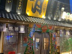 门面-三月居酒屋(青年大街店)