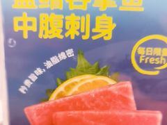 -元气寿司(益田假日广场店)