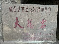 -大慈岩风景区