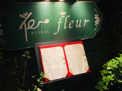 -花·fleur古董西餐厅(西城夜未央店)