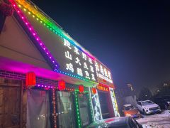 -关东情铁锅炖(迎春大街店)