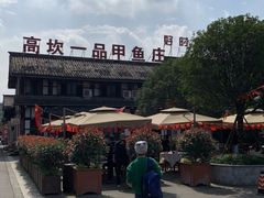 -高坎一品甲鱼庄(两河店)