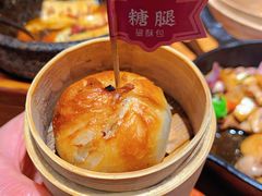 烤破酥包-云海肴·汽锅鸡·云南菜(高德置地店)