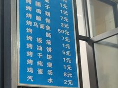 -铁诚烤肉